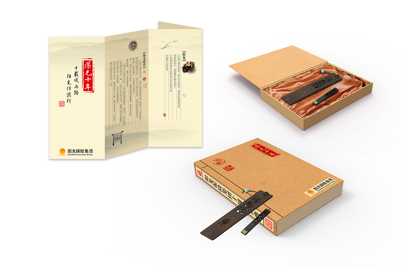 为阳光保险设计的U盘和移动电源方案