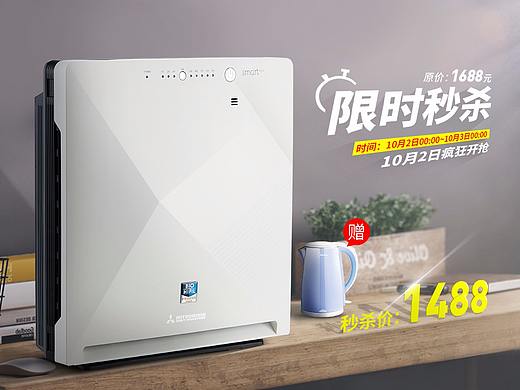 三菱空气净化器 秒杀海报 ~临时帮做的