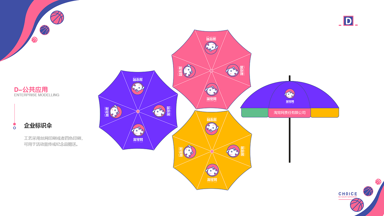 淘宠网-LOGO+VI手册设计-高云霞原创