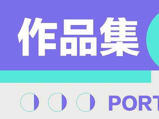 作品集
