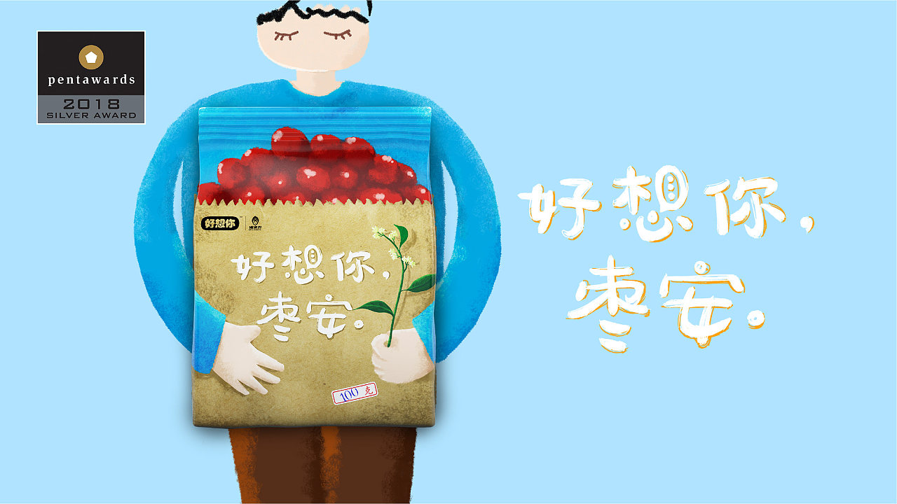 好想你枣联名包装