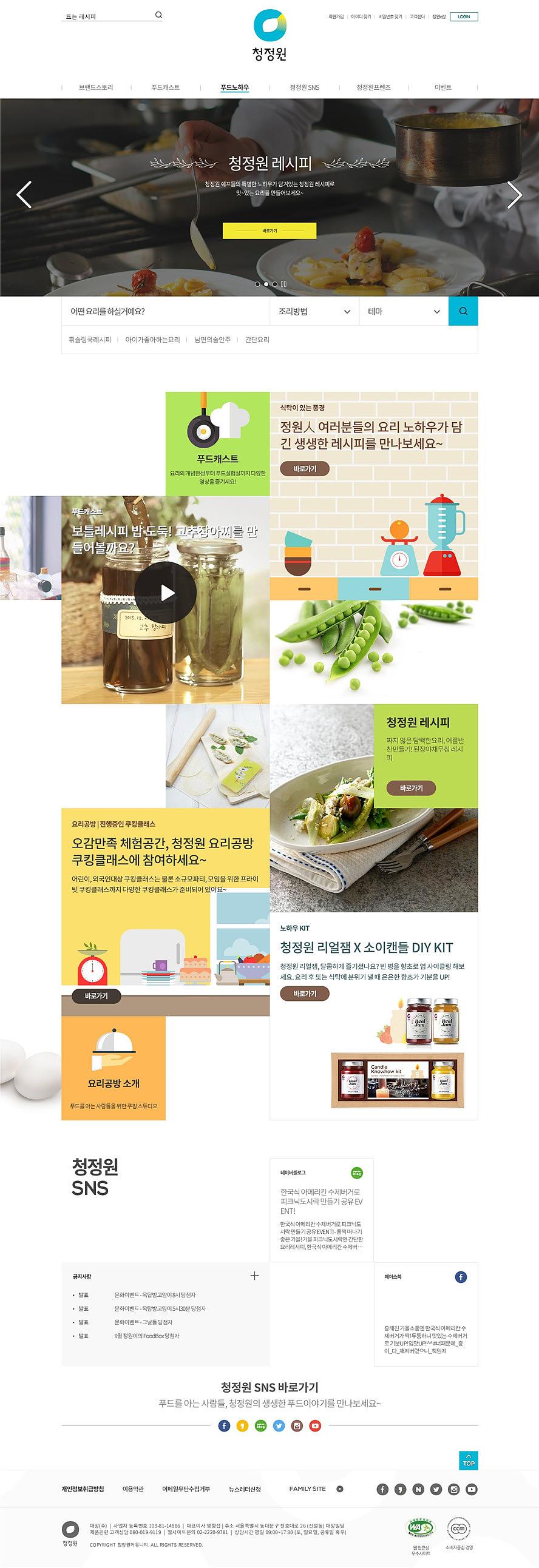 一番一站调味品行业网站赏析:清净园官网