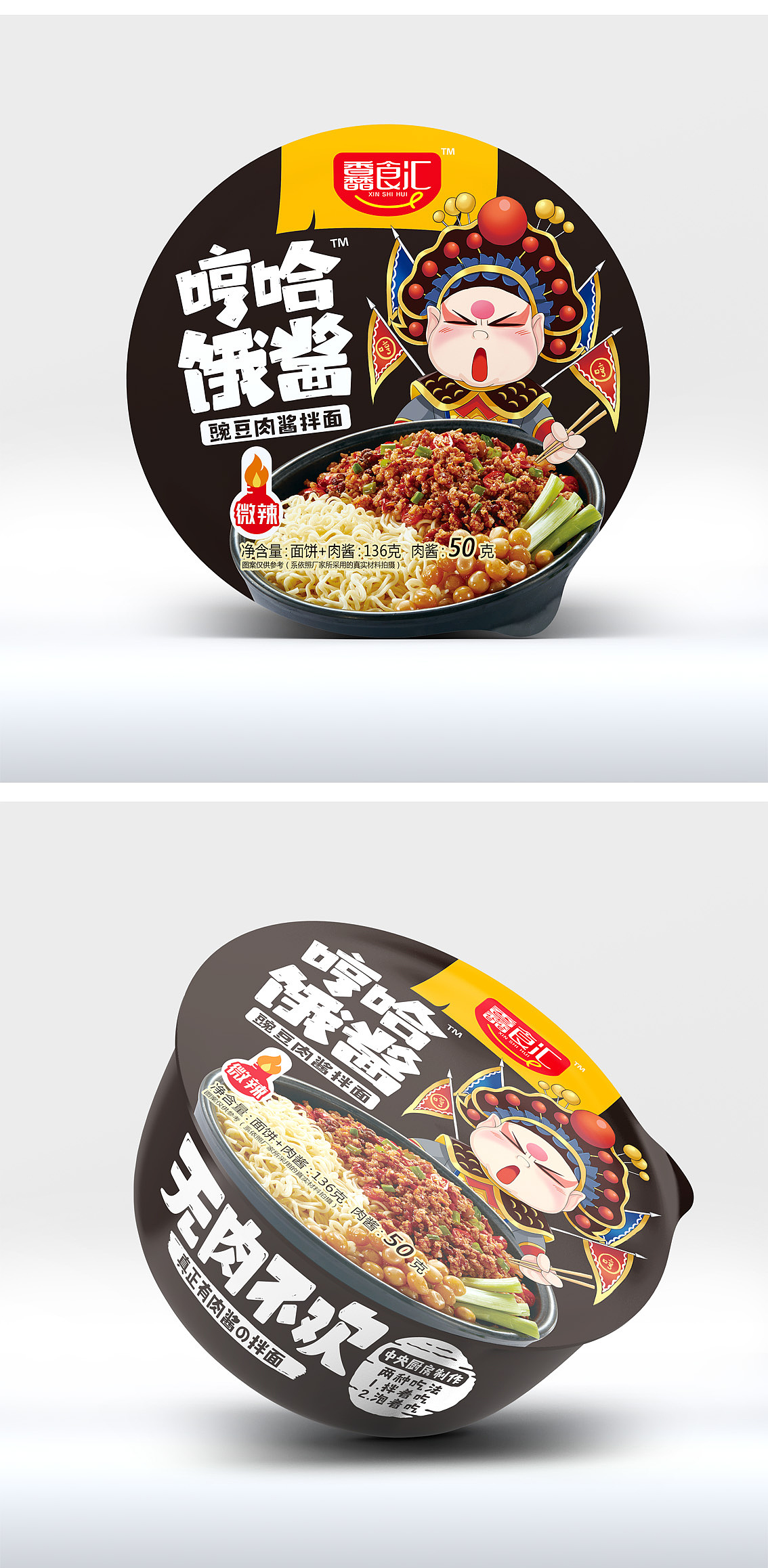 哼哈饿酱方便面