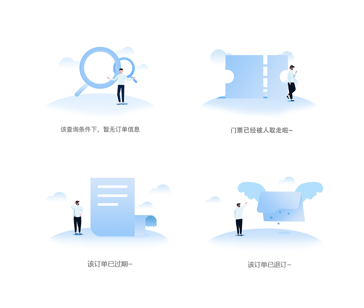 一组缺省页小插画