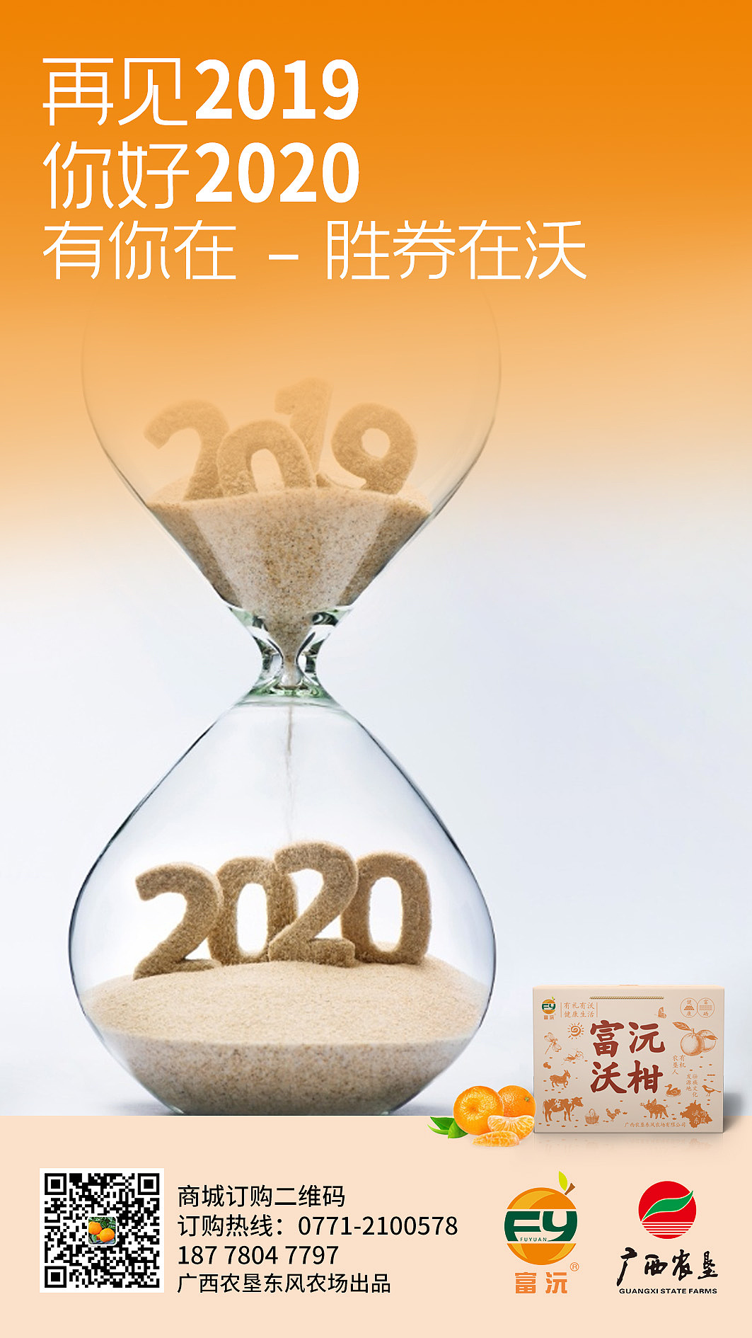 广西农垦富沅沃柑品牌包装推广