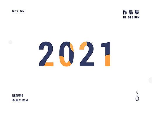 2021作品集-ui界面