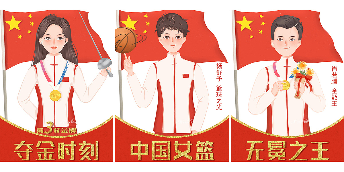 奥运会—— 中国加油 人物插画海报