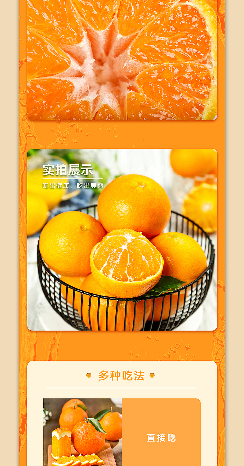 【详情页设计】农业产品-果冻橙-电商设计（图ZMjkyMTQyOTEy） - 电商 - 站酷设计师羡羡子原创素材 - 站酷ZCOOL