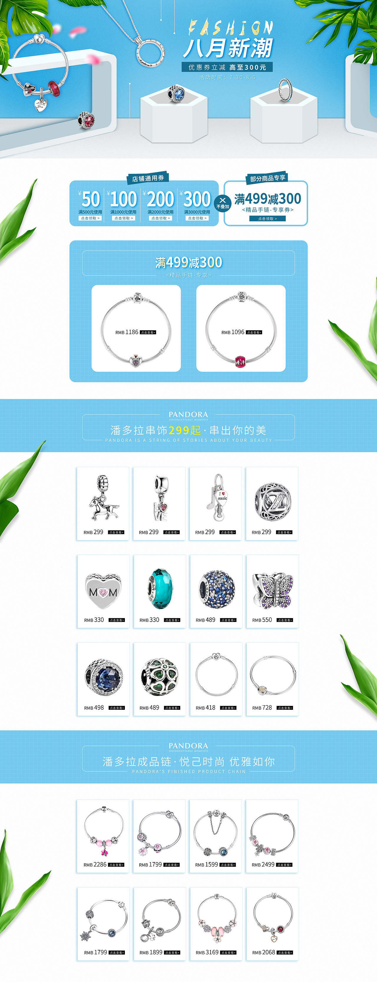 飾品活動(dòng)頁(yè)面（圖ZOTI1MzczMjQ=） - 海報(bào) - 站酷設(shè)計(jì)師對(duì)酒當(dāng)歌丶原創(chuàng)素材 - 站酷ZCOOL