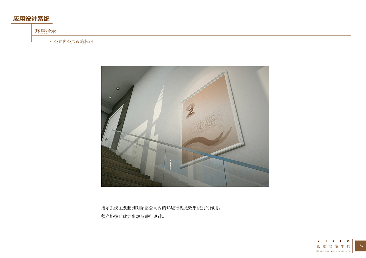 颐嘉原木门公司vi设计(企业形象设计)(图ZMTE5NDQ2MDAw) - 品牌 - 站酷设计师古尼基咓原创素材 - 站酷ZCOOL