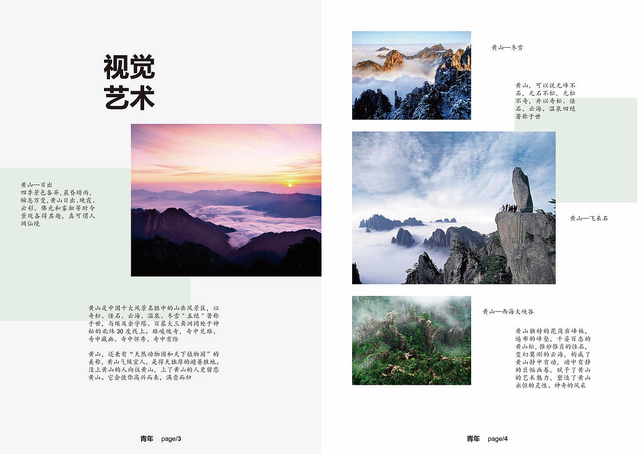 旅游画册（图ZMTY3MTA0ODIw） - 书籍/画册 - 站酷设计师点心cui77原创素材 - 站酷ZCOOL