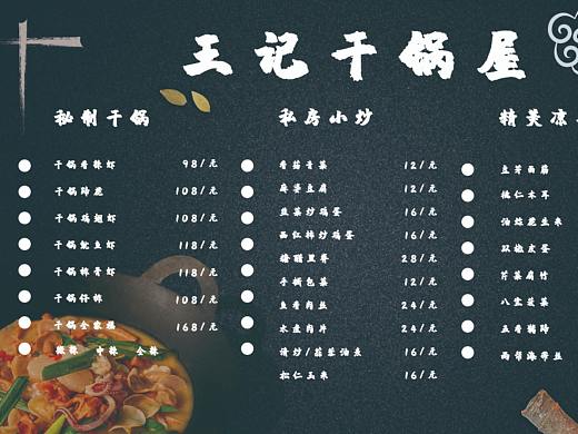 王记干锅（个人主页-ZNTY0ODk3NzI=） - 宣传物料 - 站酷设计师思雨的猪猪脑阔原创素材 - 站酷ZCOOL