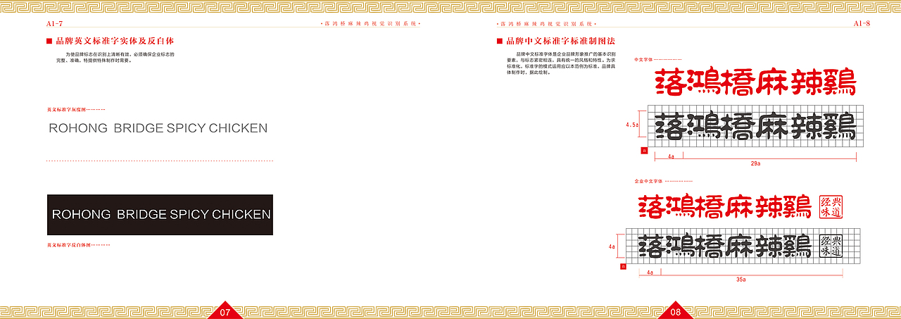 落鸿桥麻辣鸡VI（图ZNDE2MjI0MTI=） - 品牌 - 站酷设计师马睿0859字体设计原创素材 - 站酷ZCOOL