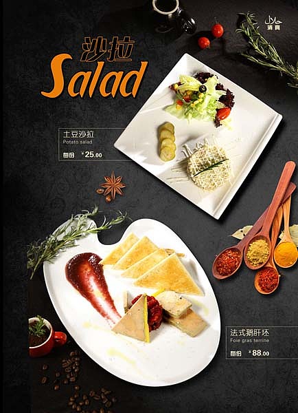 西餐菜谱菜单