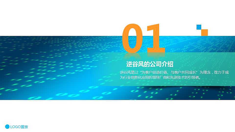 企业PPT模板（图ZNzk3ODI2Mjg=） - PPT/Keynote - 站酷设计师逆谷风原创素材 - 站酷ZCOOL