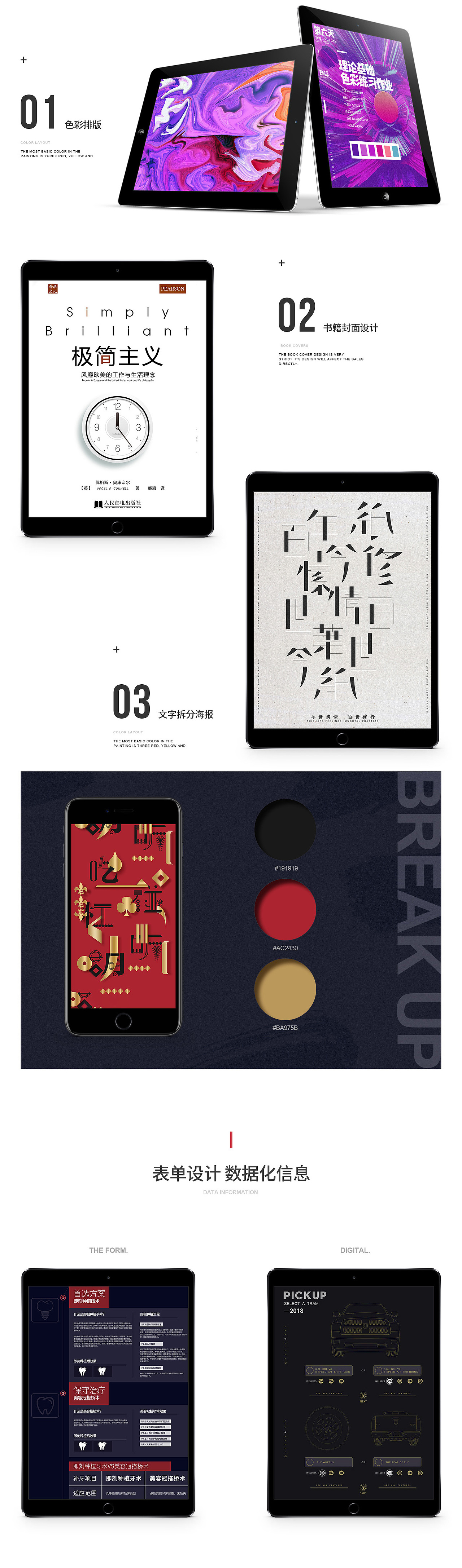 设计理论基础19天作业整理