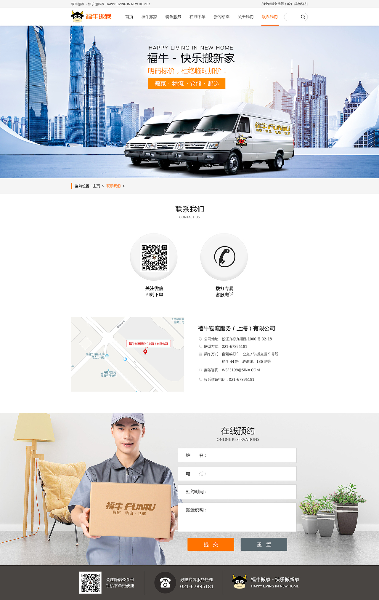 福牛搬家网站设计