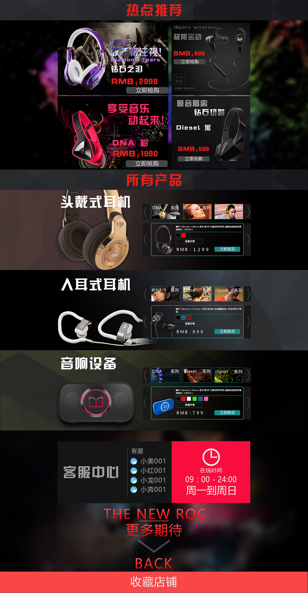 Monster魔声双11电商专题（图ZNTM3NTYwOTI=） - 电商 - 站酷设计师Conner黑桐原创素材 - 站酷ZCOOL