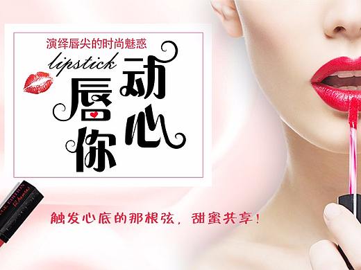 丝芙兰美妆口红banner（个人主页-ZMjk0NjIxMTY=） - 运营设计 - 站酷设计师炫酷小子Z原创素材 - 站酷ZCOOL