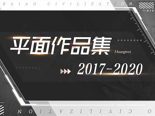 游戏平面作品集