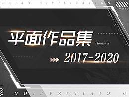游戲平面作品集