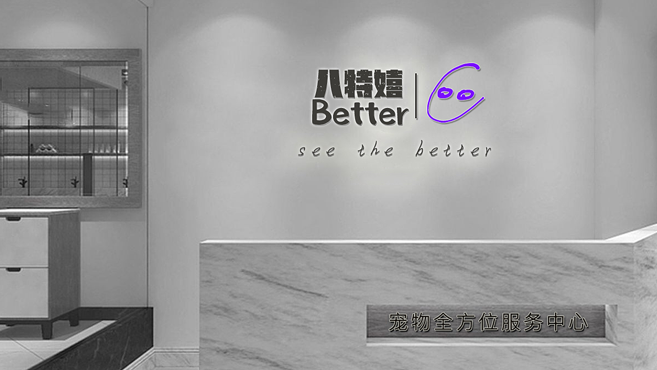 八特嬉-品牌提案（图ZMjU4MjcxMDY4） - 品牌 - 站酷设计师leoman0原创素材 - 站酷ZCOOL