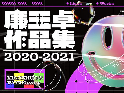 小卓-2021上半年插画作品集