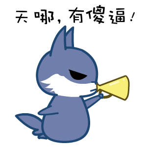 翔通动漫黑眼狼高冷表情