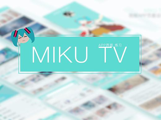 [练习作品] 一个不存在的MIKU APP