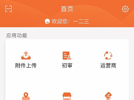 金融后台业务处理中心APP