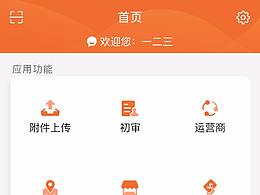 金融后台业务处理中心APP