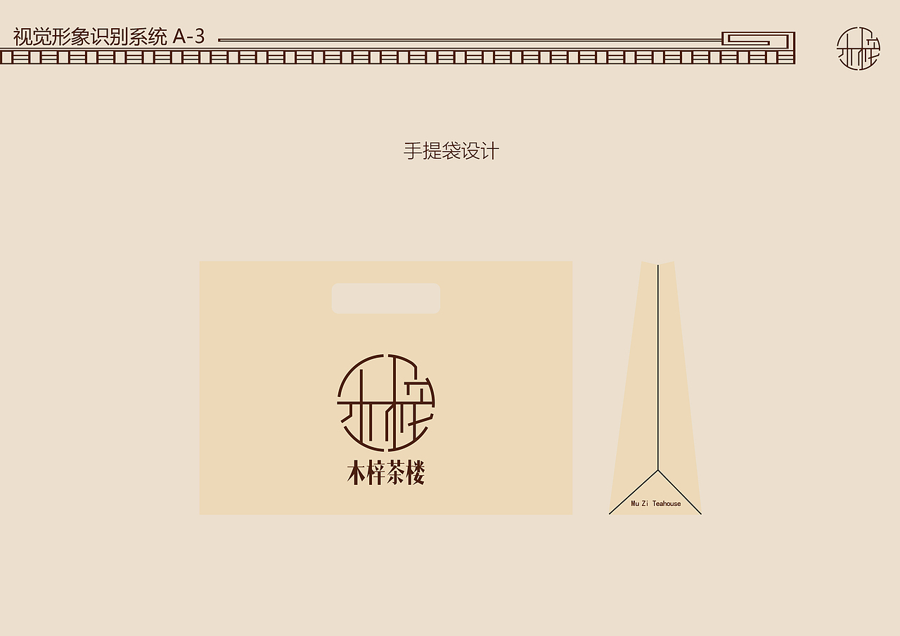 木梓茶楼VIS（图ZMTQxMDAwMzky） - 信息图表 - 站酷设计师维多利亚之吻原创素材 - 站酷ZCOOL