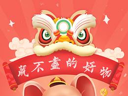 2020鼠年插画