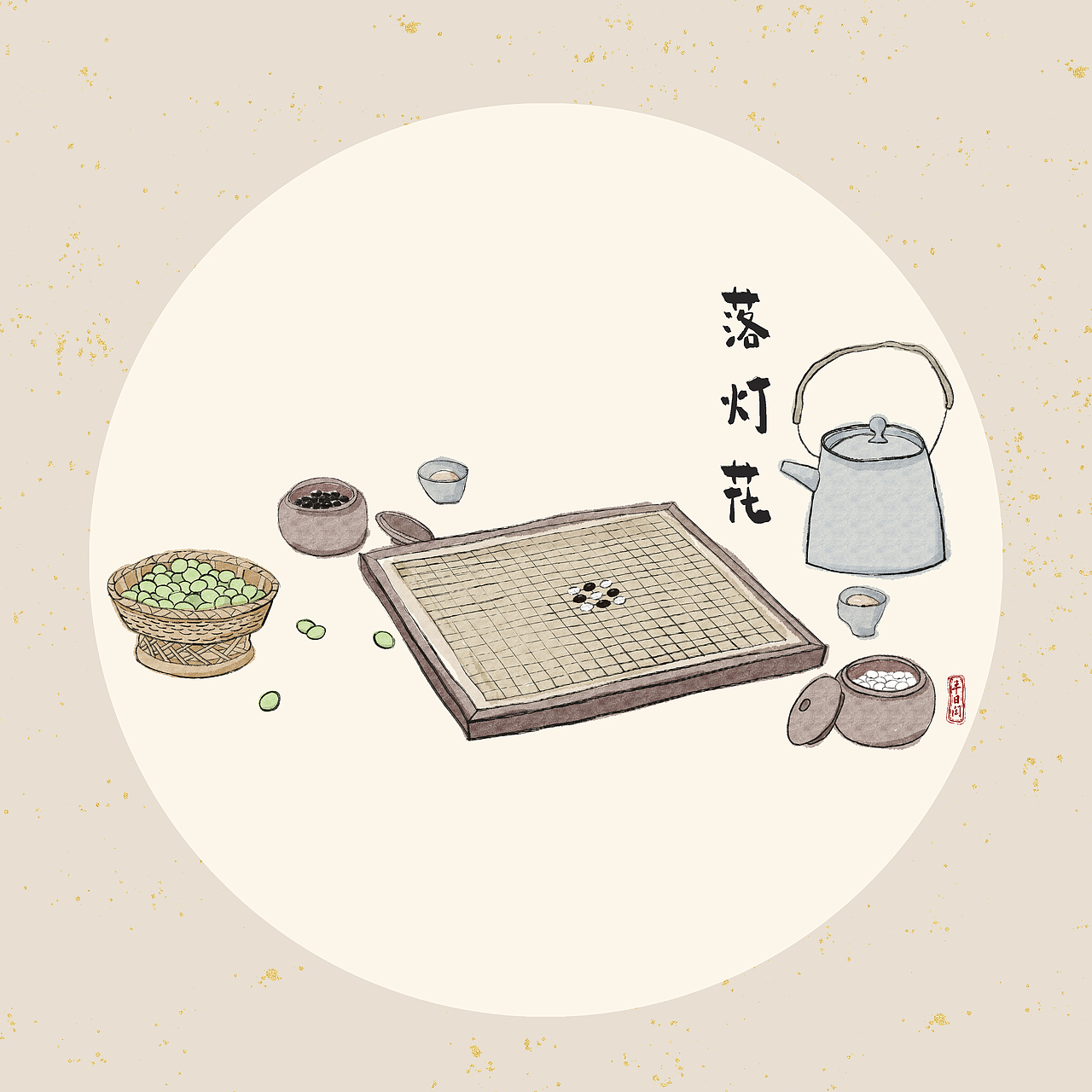 "闲敲棋子落灯花"