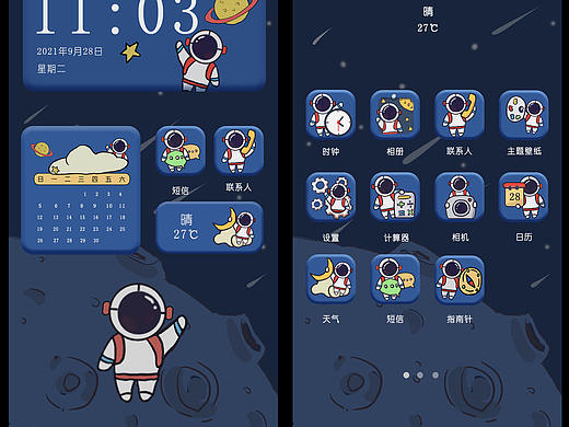 小小太空人 手机主题图标