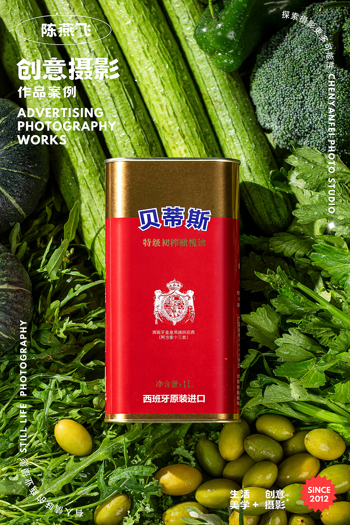 来自西班牙的橄榄油~贝蒂斯静物摄影