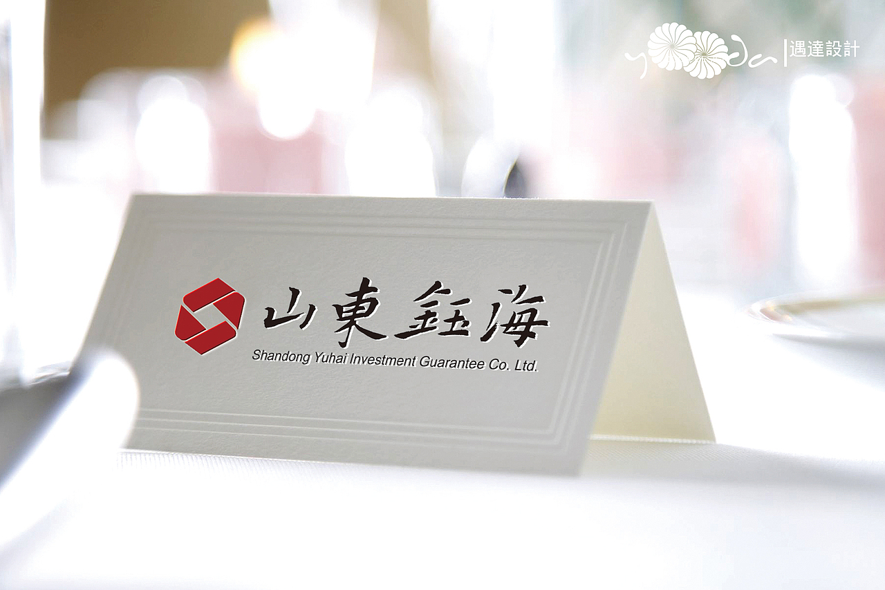 遇达设计-山东钰海投资担保有限公司 品牌形象