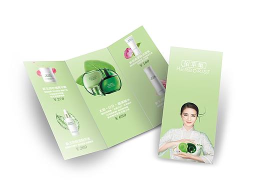 佰草集折页