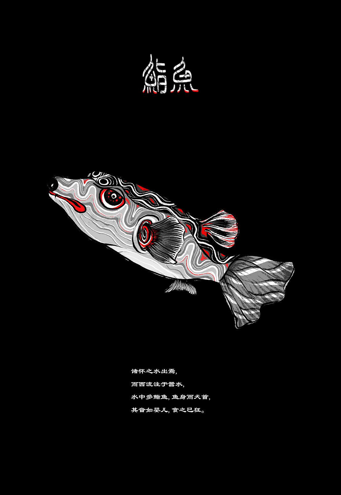 山海经的水产部分