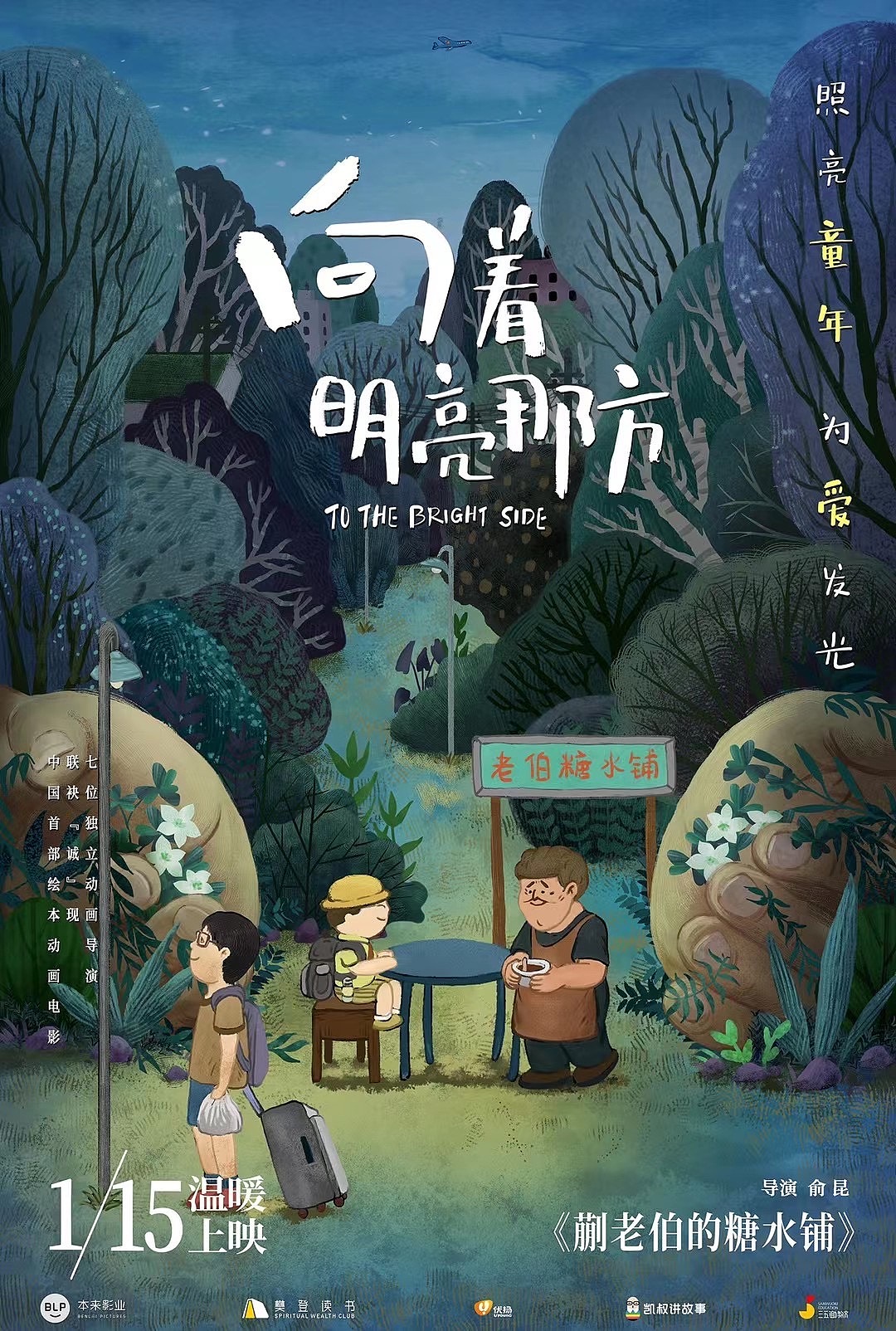 向着明亮那方（图ZMjg3MjczMjI4） - 商业插画 - 站酷设计师汪小河原创素材 - 站酷ZCOOL