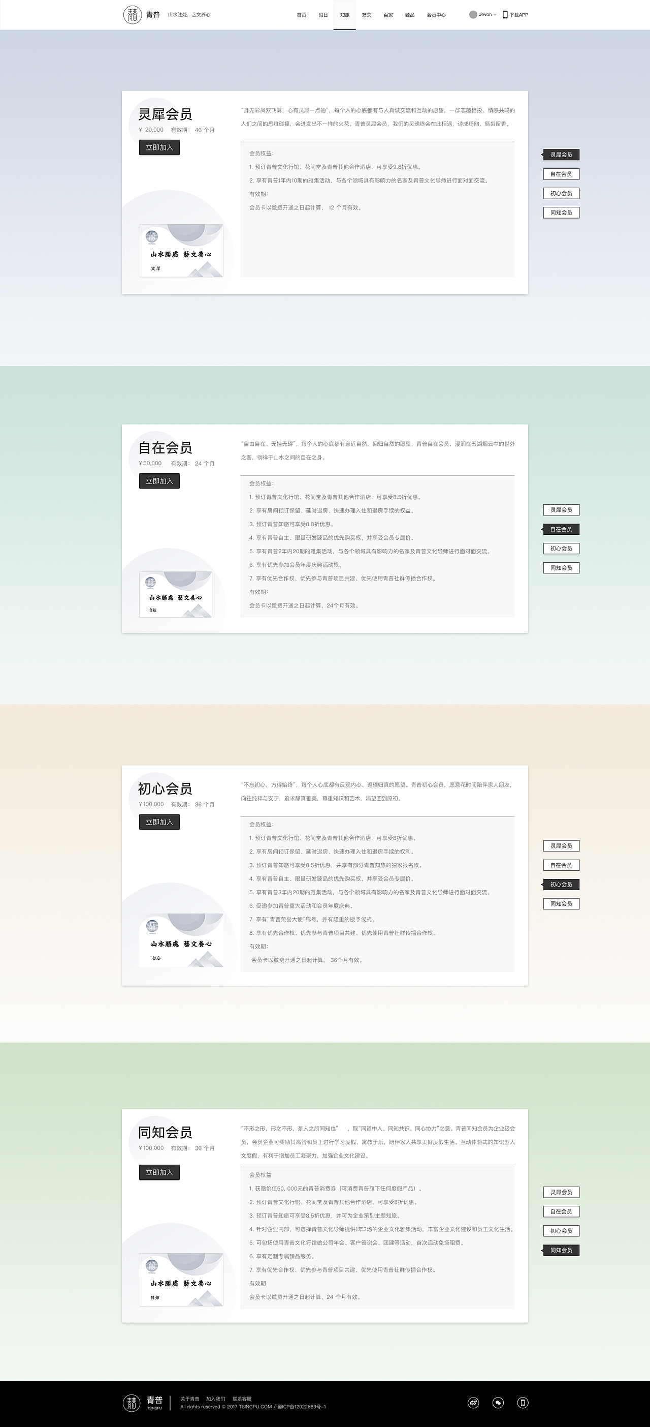 青普官网（图ZOTQwNzY4MDA=） - 企业官网 - 站酷设计师恶魔之子妮可原创素材 - 站酷ZCOOL