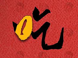 學霸課長-新年賀詞