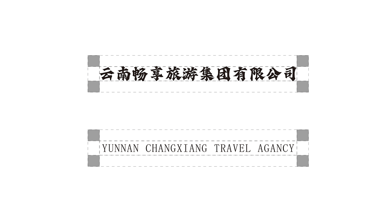 云南畅享旅游集团 企业形象