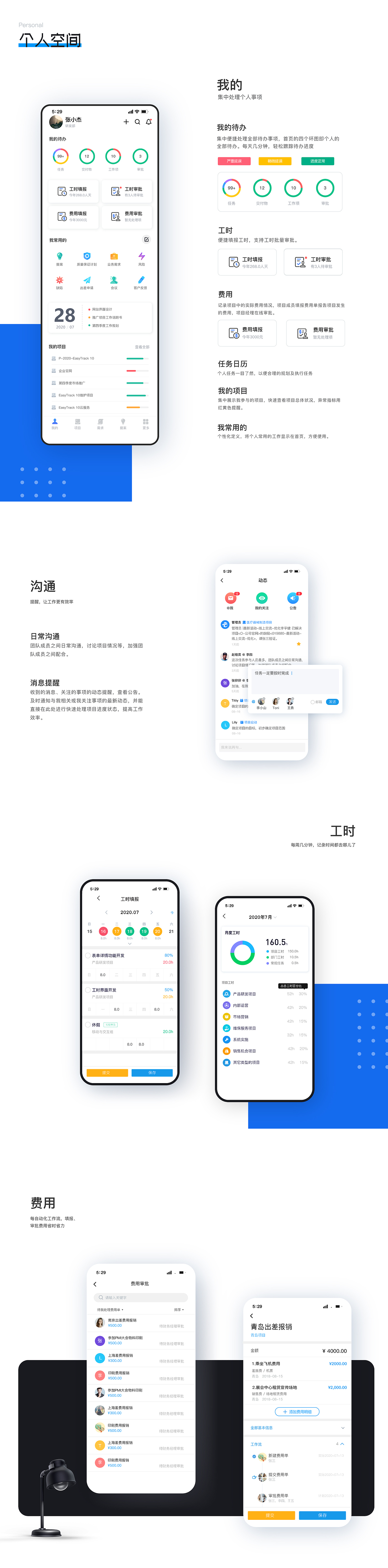 易趋-项目管理系列产品（图ZMjc1NTg1OTIw） - 交互/UE - 站酷设计师BlossomX原创素材 - 站酷ZCOOL