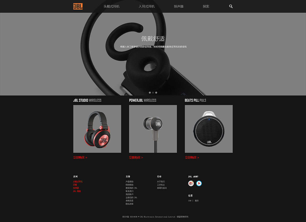 JBL 网页 练习（图ZNjI4MzM1ODA=） - 企业官网 - 站酷设计师agaer原创素材 - 站酷ZCOOL