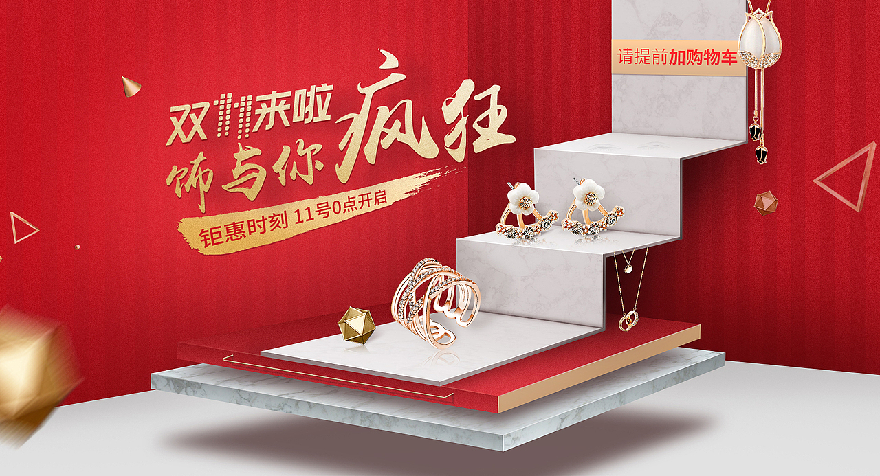 双11/双十一 珠宝/首饰（图ZOTQ2NjgxMzI=） - 电商 - 站酷设计师焦奥莎原创素材 - 站酷ZCOOL