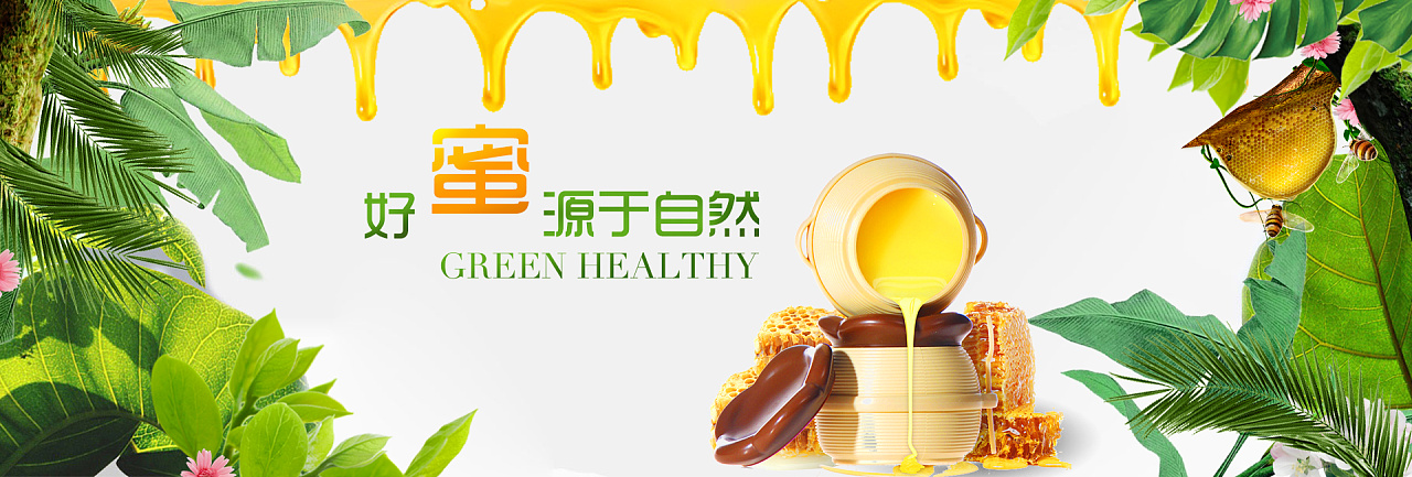 蜂蜜banner|平面|海报|爱看王者的大楠楠 - 原创作品 - 站酷 (zcool)