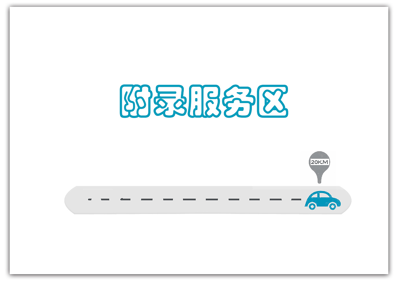 日常作业之”高尔夫7”推广策划（图ZNDc5ODk2MzI=） - 文案/策划 - 站酷设计师jianjianmxr原创素材 - 站酷ZCOOL