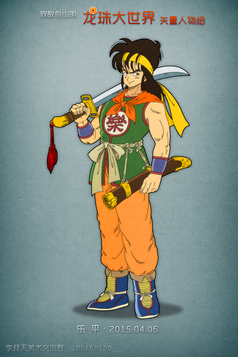龙珠大世界01（图ZMTI3NDE5NzYw） - 创作习作 - 站酷设计师李拜天轩辕十四原创素材 - 站酷ZCOOL