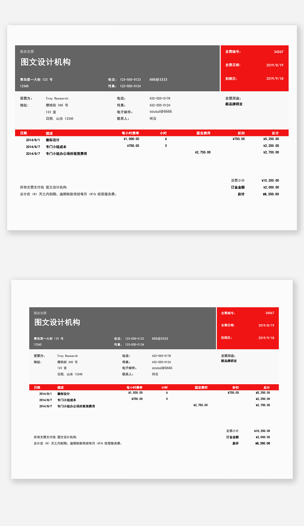 时尚商务服务支付发票列表excel表格